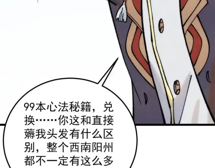 漫画《万古最强宗》276 铁骨铮铮派集体摆烂第11张图