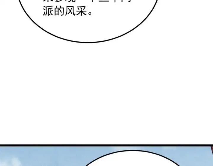 漫画《万古最强宗》276 铁骨铮铮派集体摆烂第112张图