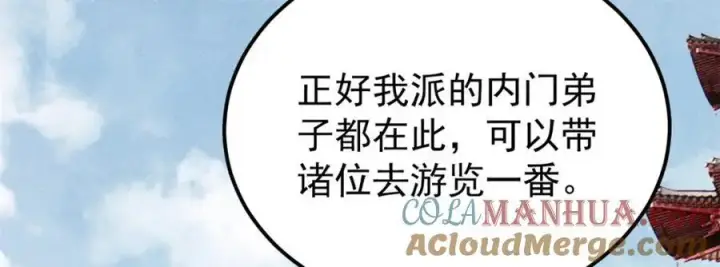 漫画《万古最强宗》276 铁骨铮铮派集体摆烂第113张图