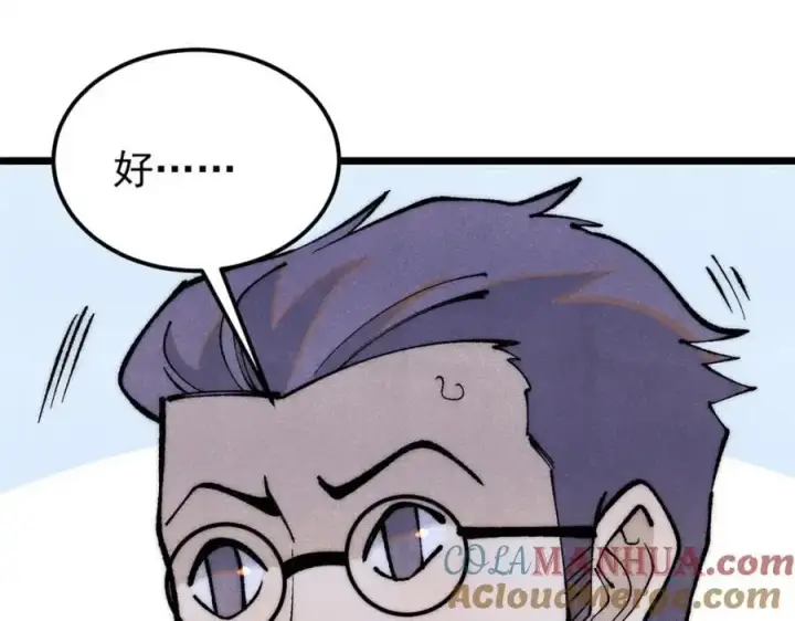 漫画《万古最强宗》276 铁骨铮铮派集体摆烂第117张图