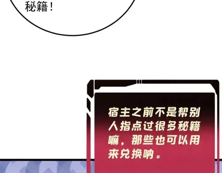 漫画《万古最强宗》276 铁骨铮铮派集体摆烂第12张图