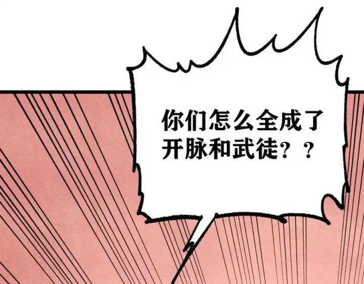漫画《万古最强宗》276 铁骨铮铮派集体摆烂第120张图