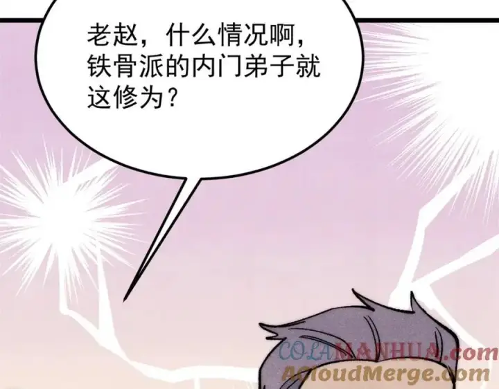 漫画《万古最强宗》276 铁骨铮铮派集体摆烂第129张图