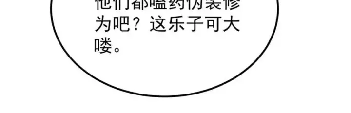 漫画《万古最强宗》276 铁骨铮铮派集体摆烂第131张图
