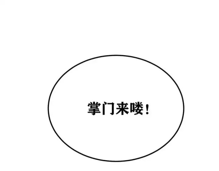 漫画《万古最强宗》276 铁骨铮铮派集体摆烂第132张图