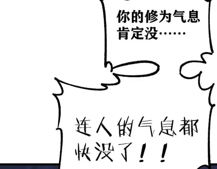 漫画《万古最强宗》276 铁骨铮铮派集体摆烂第139张图