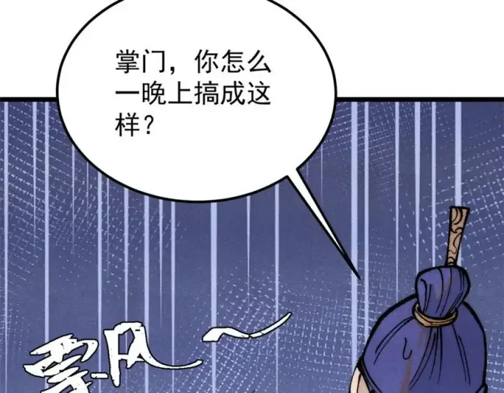 漫画《万古最强宗》276 铁骨铮铮派集体摆烂第144张图