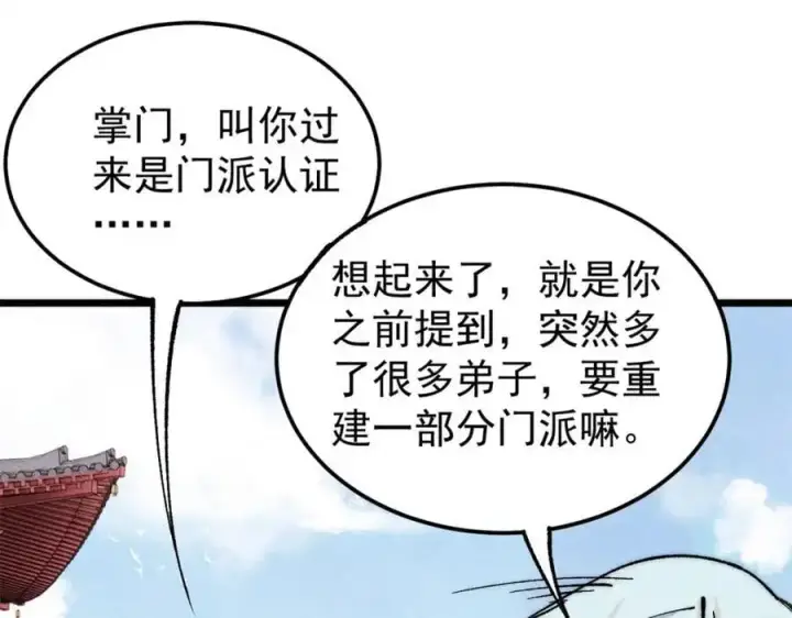 漫画《万古最强宗》276 铁骨铮铮派集体摆烂第147张图