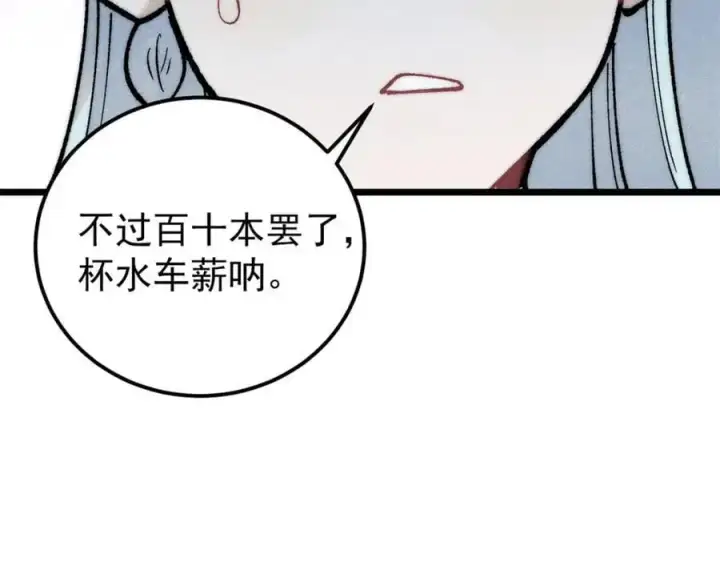 漫画《万古最强宗》276 铁骨铮铮派集体摆烂第15张图