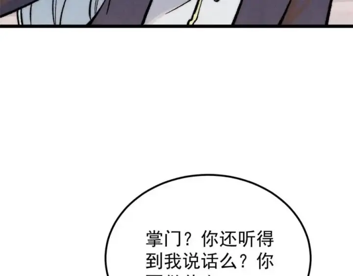 漫画《万古最强宗》276 铁骨铮铮派集体摆烂第150张图