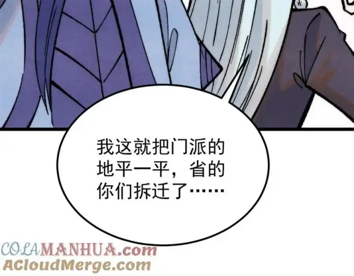 漫画《万古最强宗》276 铁骨铮铮派集体摆烂第153张图