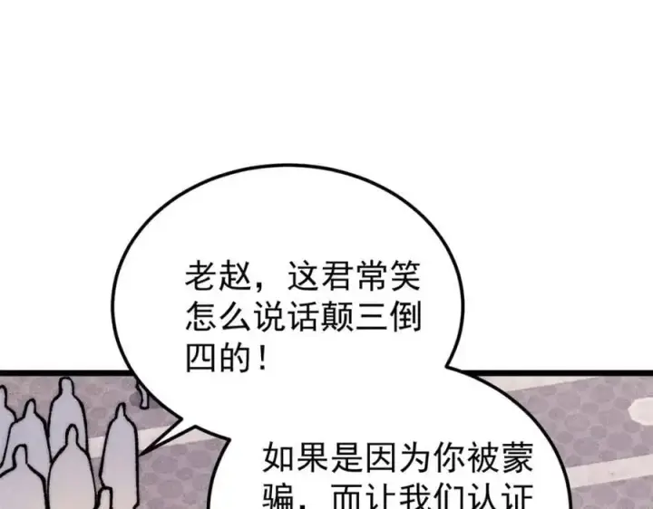 漫画《万古最强宗》276 铁骨铮铮派集体摆烂第154张图