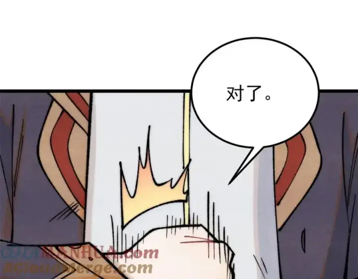漫画《万古最强宗》276 铁骨铮铮派集体摆烂第17张图