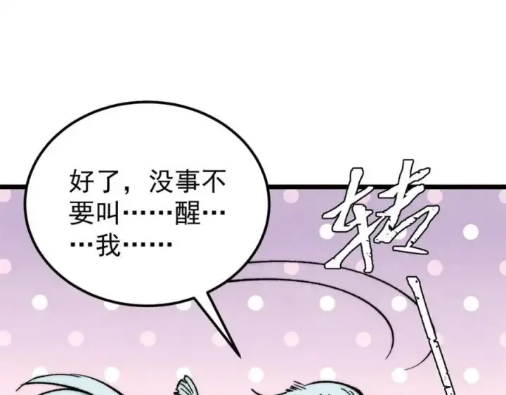 漫画《万古最强宗》276 铁骨铮铮派集体摆烂第187张图