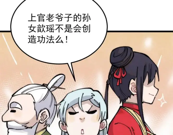 漫画《万古最强宗》276 铁骨铮铮派集体摆烂第20张图