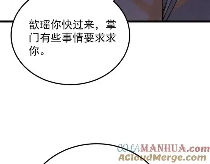 漫画《万古最强宗》276 铁骨铮铮派集体摆烂第25张图