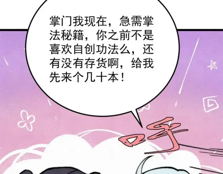 漫画《万古最强宗》276 铁骨铮铮派集体摆烂第26张图
