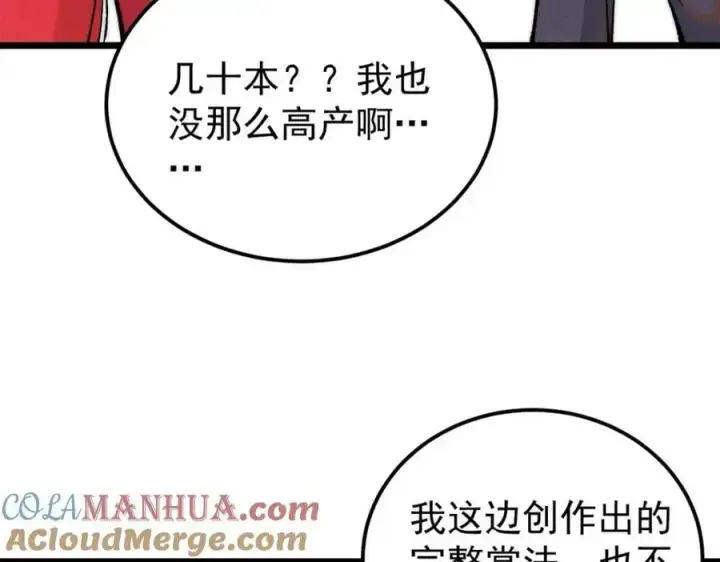 漫画《万古最强宗》276 铁骨铮铮派集体摆烂第29张图