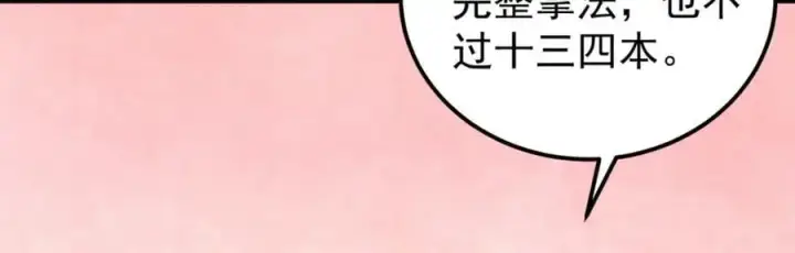 漫画《万古最强宗》276 铁骨铮铮派集体摆烂第30张图