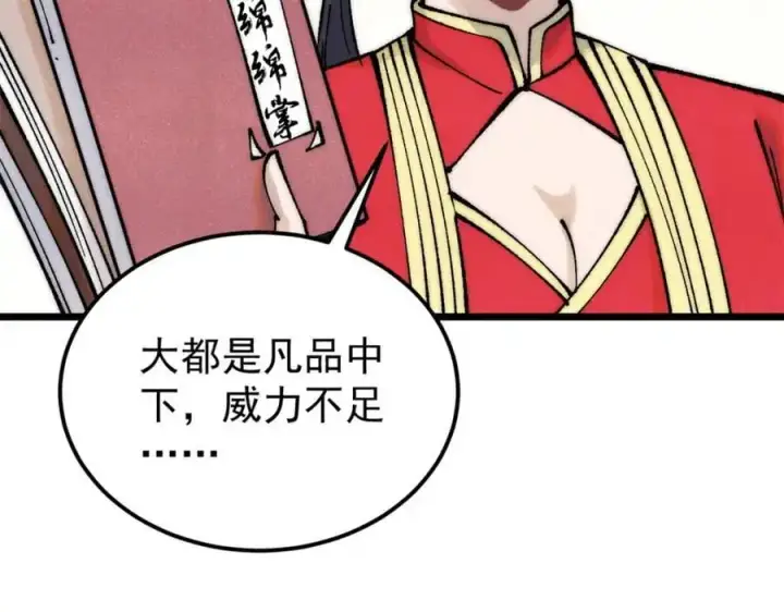 漫画《万古最强宗》276 铁骨铮铮派集体摆烂第32张图