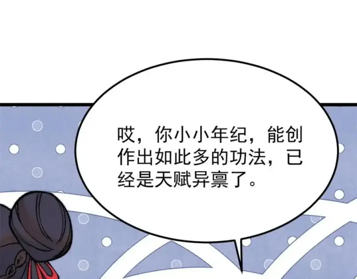 漫画《万古最强宗》276 铁骨铮铮派集体摆烂第34张图