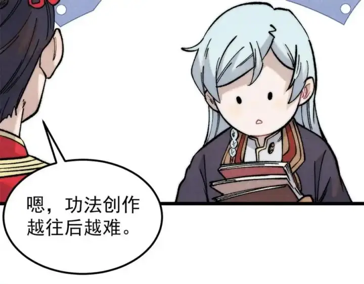 漫画《万古最强宗》276 铁骨铮铮派集体摆烂第35张图