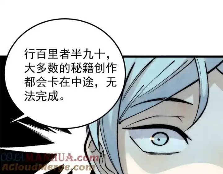 漫画《万古最强宗》276 铁骨铮铮派集体摆烂第37张图