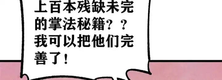 漫画《万古最强宗》276 铁骨铮铮派集体摆烂第39张图