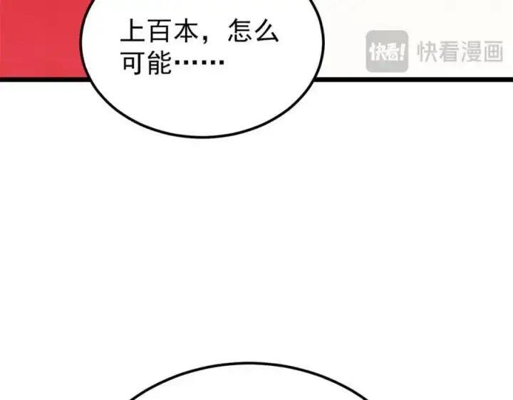 漫画《万古最强宗》276 铁骨铮铮派集体摆烂第42张图