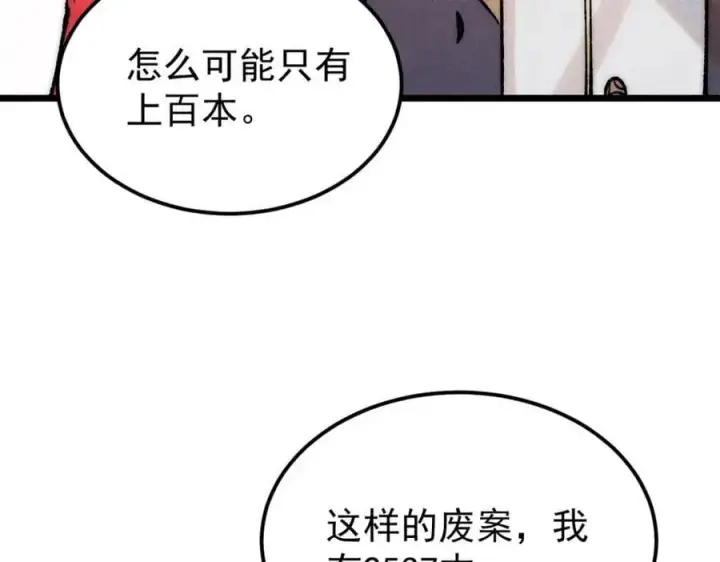 漫画《万古最强宗》276 铁骨铮铮派集体摆烂第46张图