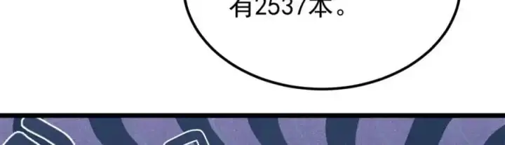 漫画《万古最强宗》276 铁骨铮铮派集体摆烂第47张图