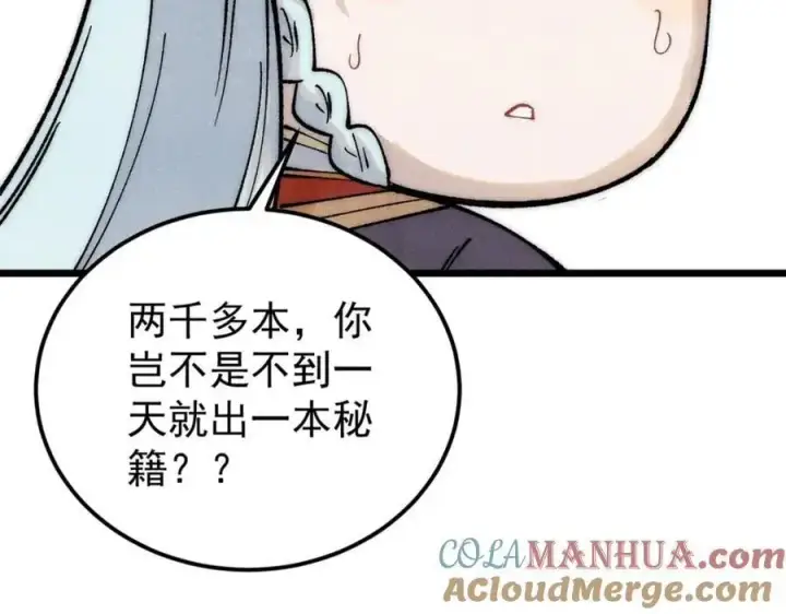 漫画《万古最强宗》276 铁骨铮铮派集体摆烂第49张图
