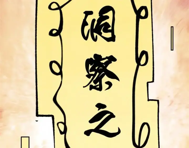 漫画《万古最强宗》276 铁骨铮铮派集体摆烂第55张图