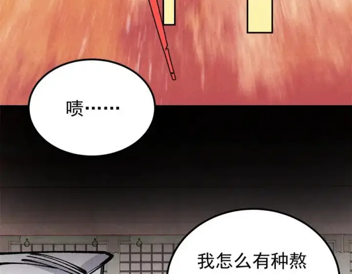 漫画《万古最强宗》276 铁骨铮铮派集体摆烂第58张图