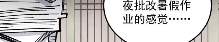 漫画《万古最强宗》276 铁骨铮铮派集体摆烂第59张图