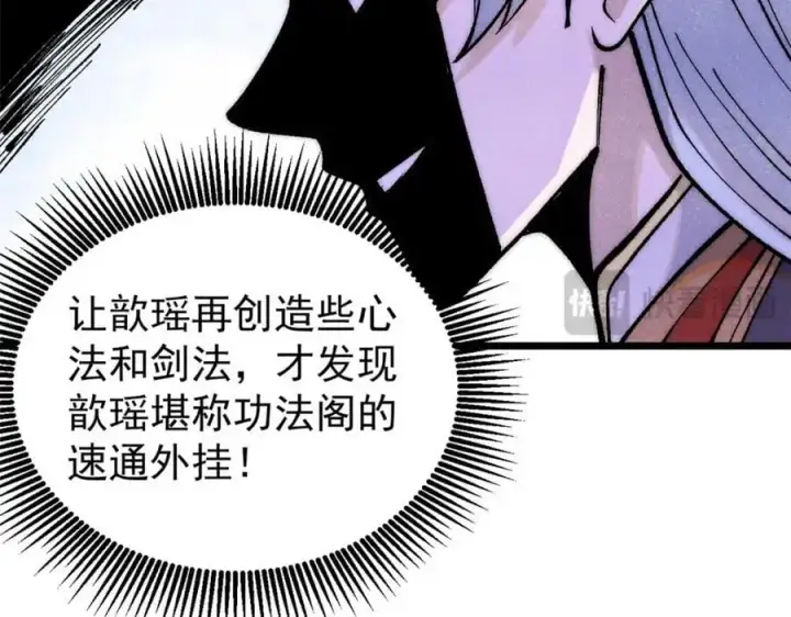 漫画《万古最强宗》276 铁骨铮铮派集体摆烂第64张图