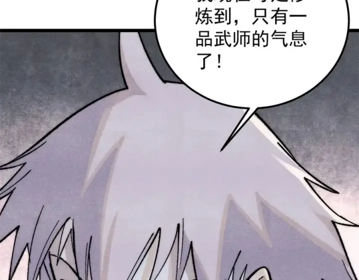 漫画《万古最强宗》276 铁骨铮铮派集体摆烂第70张图