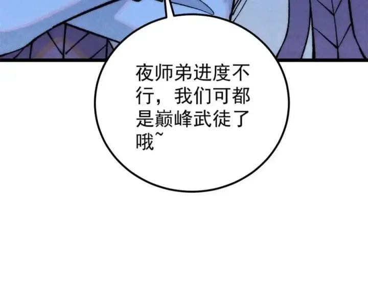 漫画《万古最强宗》276 铁骨铮铮派集体摆烂第75张图