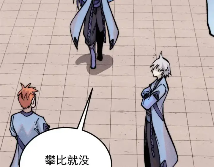 漫画《万古最强宗》276 铁骨铮铮派集体摆烂第78张图