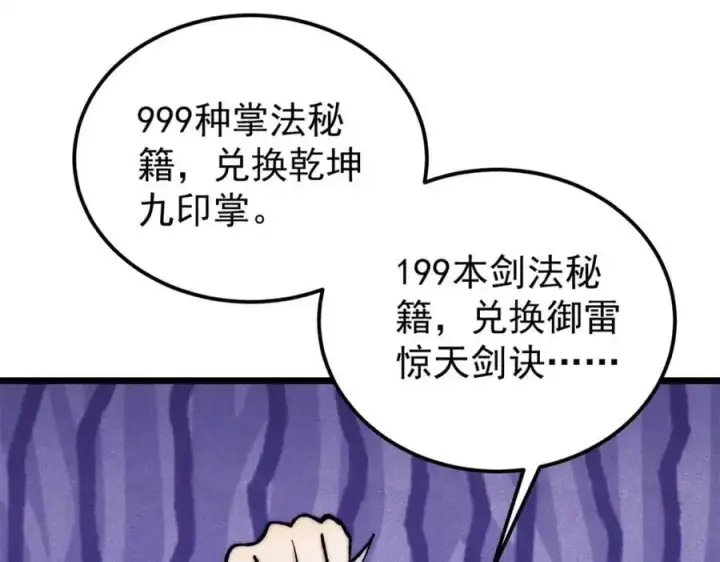 漫画《万古最强宗》276 铁骨铮铮派集体摆烂第8张图