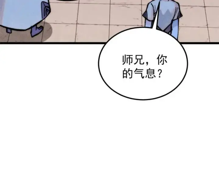 漫画《万古最强宗》276 铁骨铮铮派集体摆烂第80张图