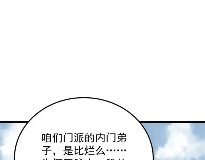漫画《万古最强宗》276 铁骨铮铮派集体摆烂第84张图
