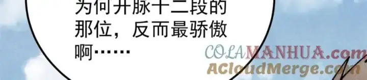 漫画《万古最强宗》276 铁骨铮铮派集体摆烂第85张图