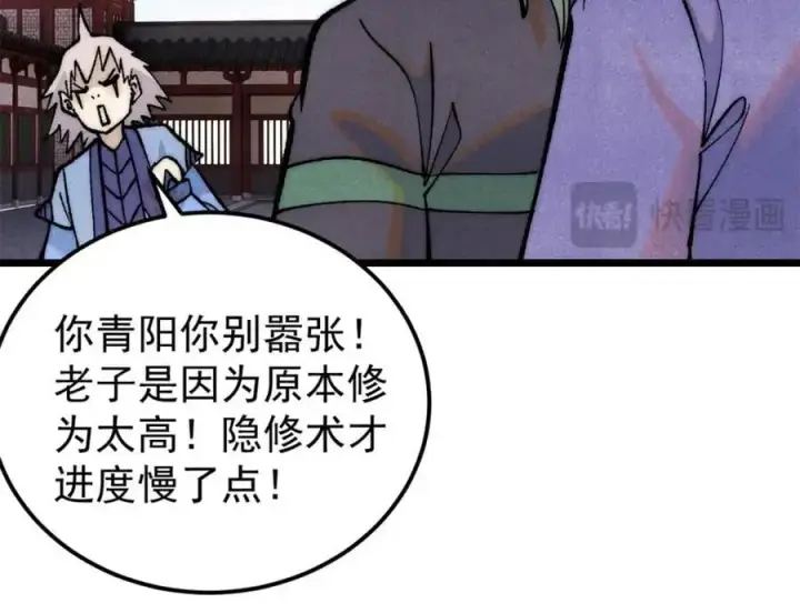 漫画《万古最强宗》276 铁骨铮铮派集体摆烂第87张图
