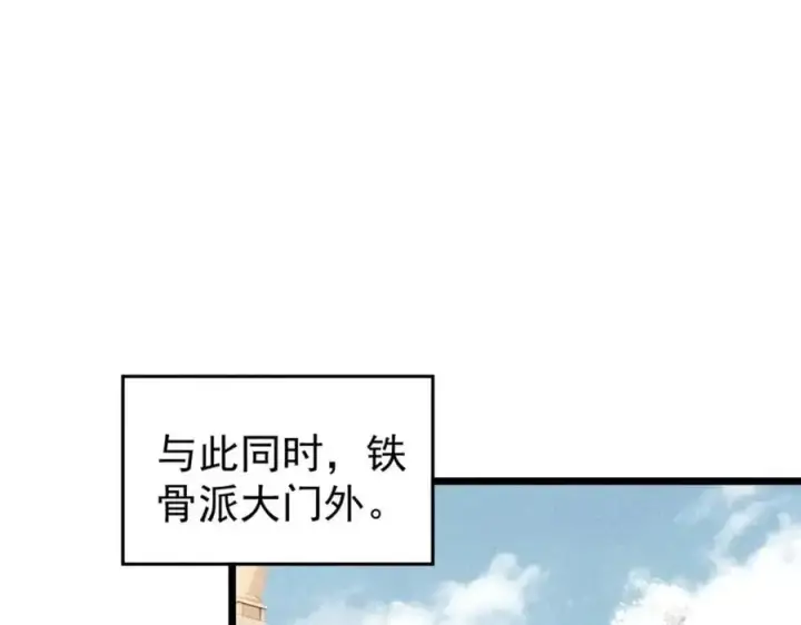漫画《万古最强宗》276 铁骨铮铮派集体摆烂第88张图