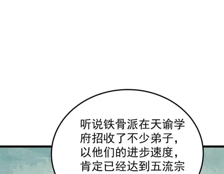 漫画《万古最强宗》276 铁骨铮铮派集体摆烂第94张图