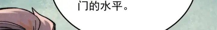 漫画《万古最强宗》276 铁骨铮铮派集体摆烂第95张图