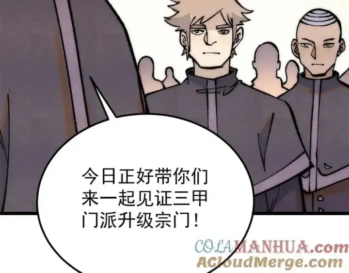 漫画《万古最强宗》276 铁骨铮铮派集体摆烂第97张图