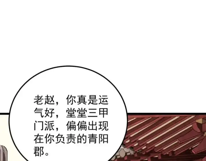 漫画《万古最强宗》276 铁骨铮铮派集体摆烂第99张图