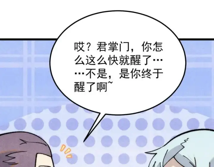 漫画《万古最强宗》277 大为震惊第102张图
